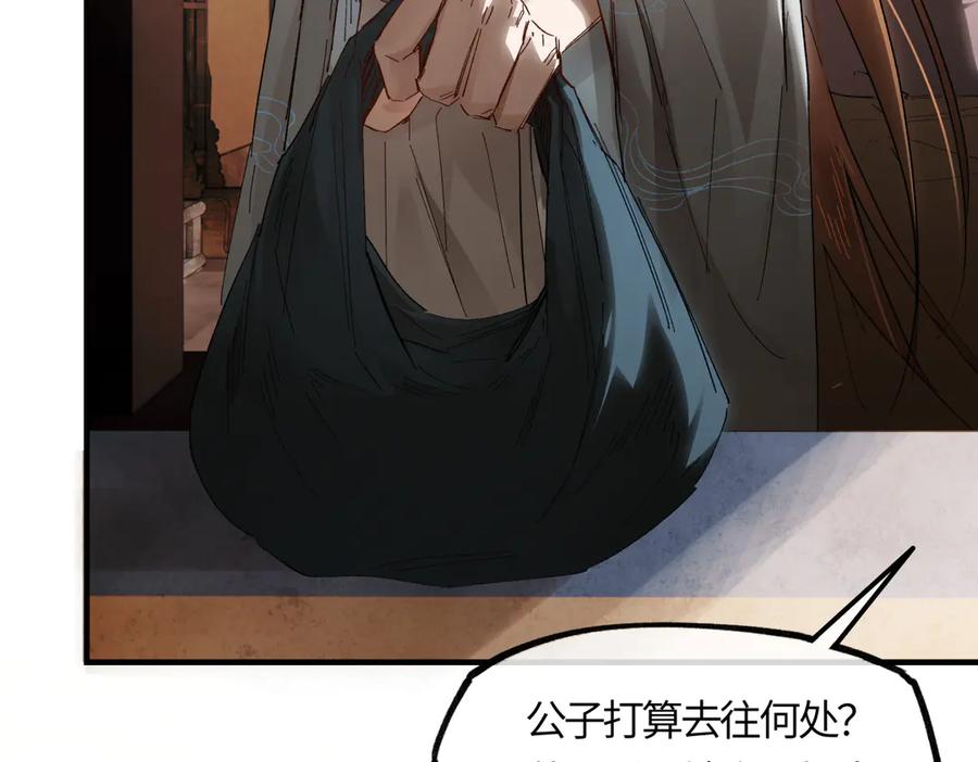 意中人 第二十八话 天下之大，可有容身之处？ 第119页