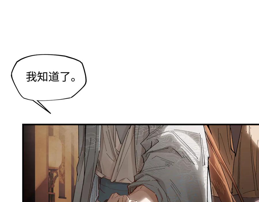 意中人 第二十八话 天下之大，可有容身之处？ 第118页