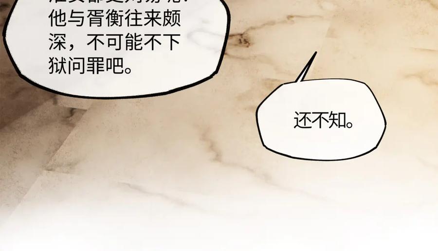 意中人 第二十八话 天下之大，可有容身之处？ 第110页