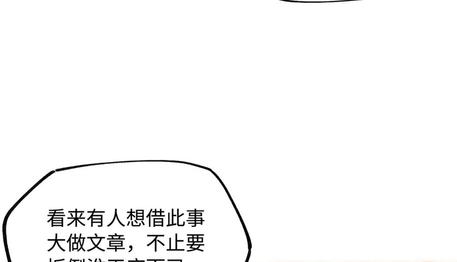 意中人 第二十八话 天下之大，可有容身之处？ 第114页