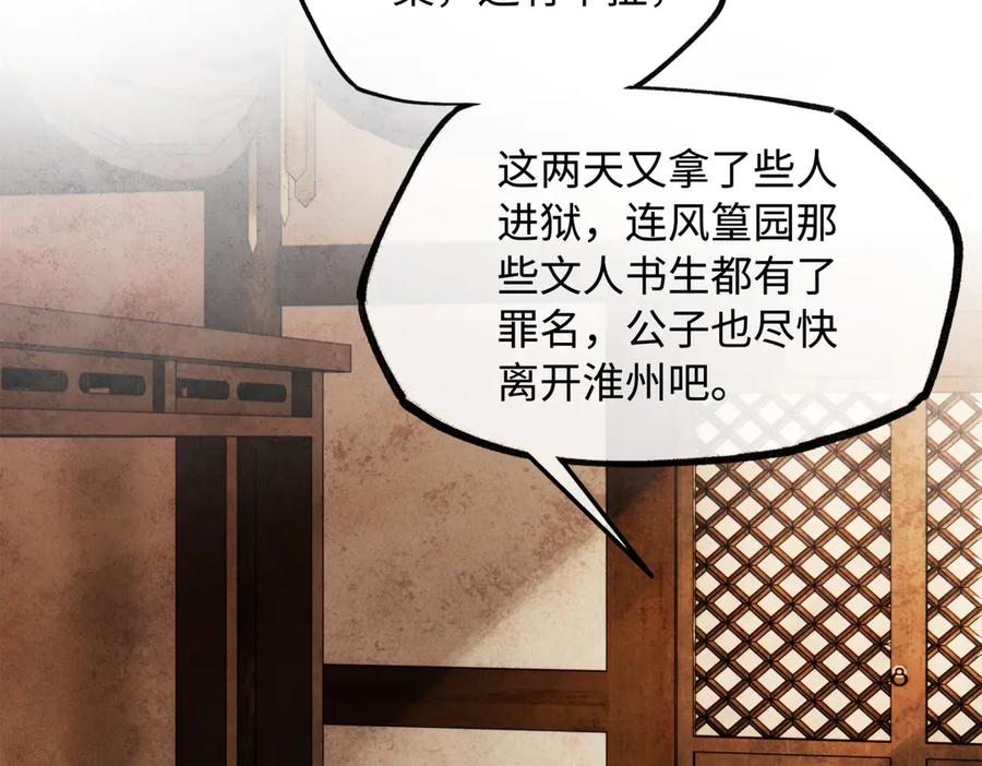 意中人 第二十八话 天下之大，可有容身之处？ 第108页