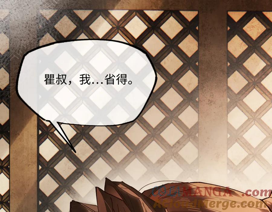 意中人 第二十八话 天下之大，可有容身之处？ 第121页