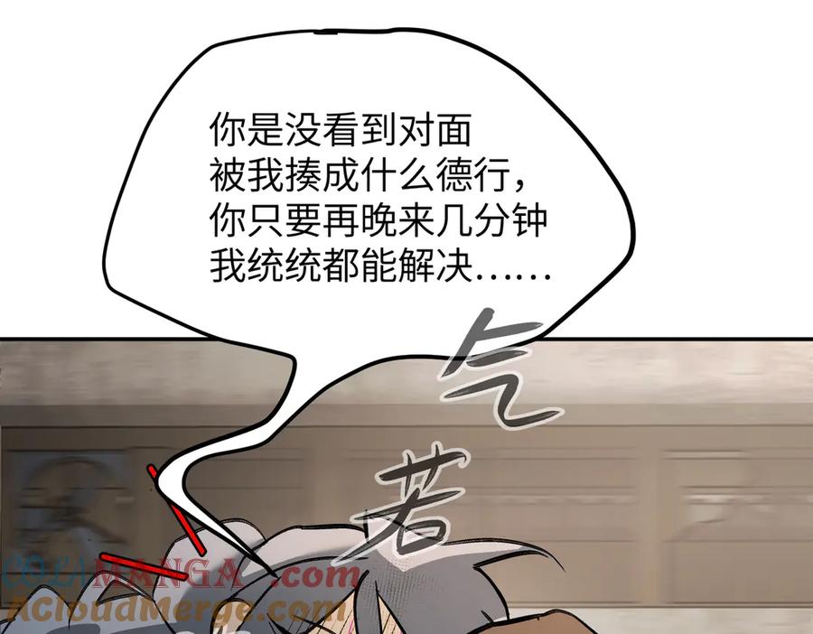 《恶之环》26-孩童之言 第185页