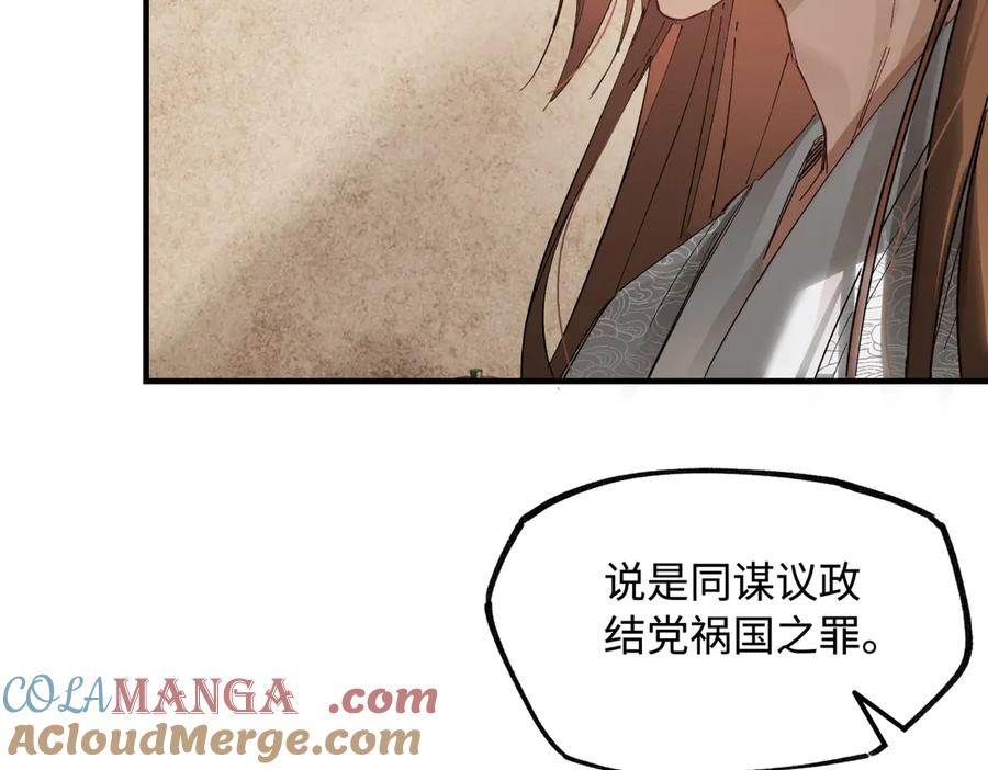 意中人 第二十八话 天下之大，可有容身之处？ 第113页