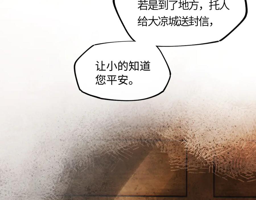 意中人 第二十八话 天下之大，可有容身之处？ 第120页
