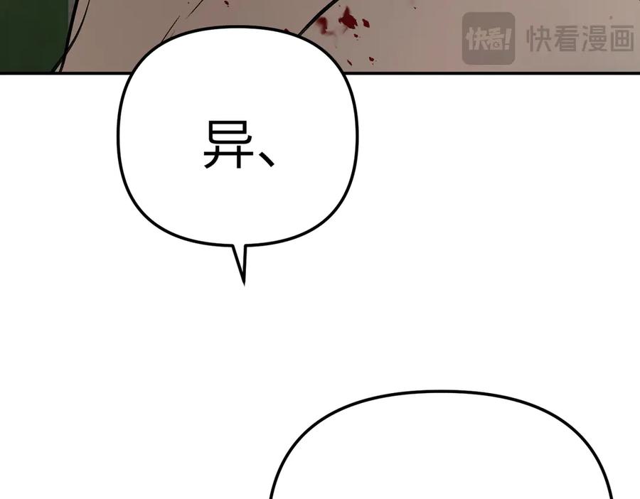 《恶之环》26-孩童之言 第151页
