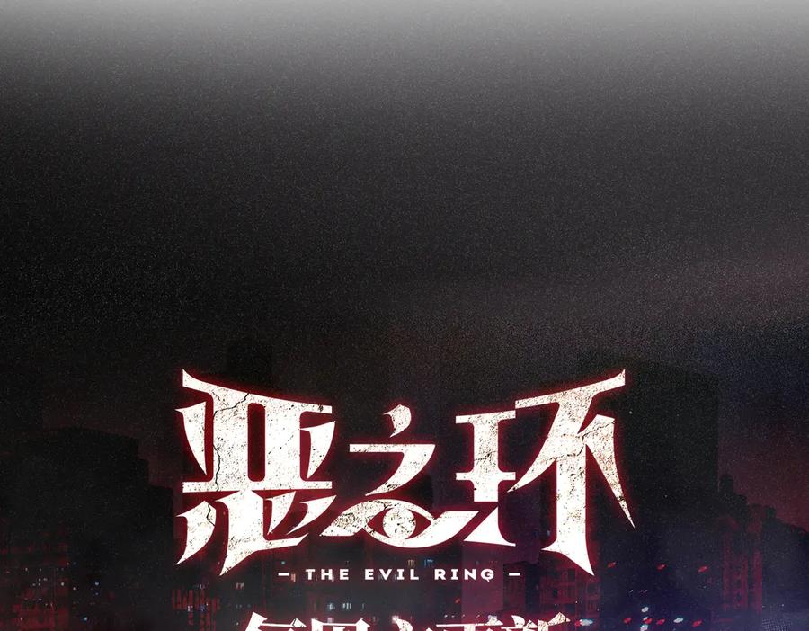 《恶之环》26-孩童之言 第214页