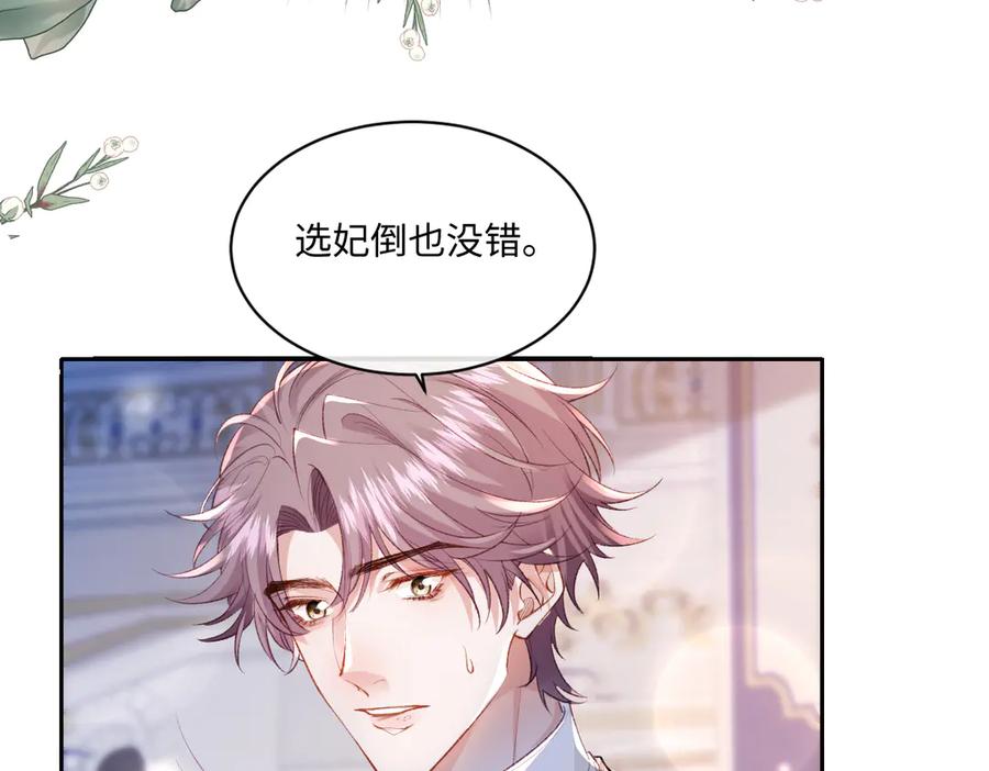 《虐文女主觉醒后》32 明码标价 第78页