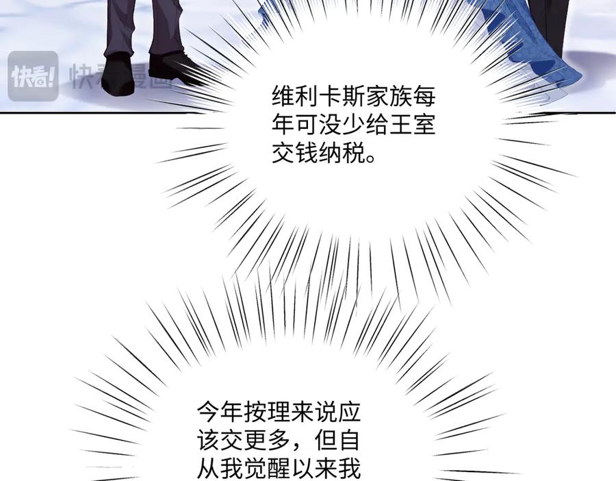 《虐文女主觉醒后》32 明码标价 第82页
