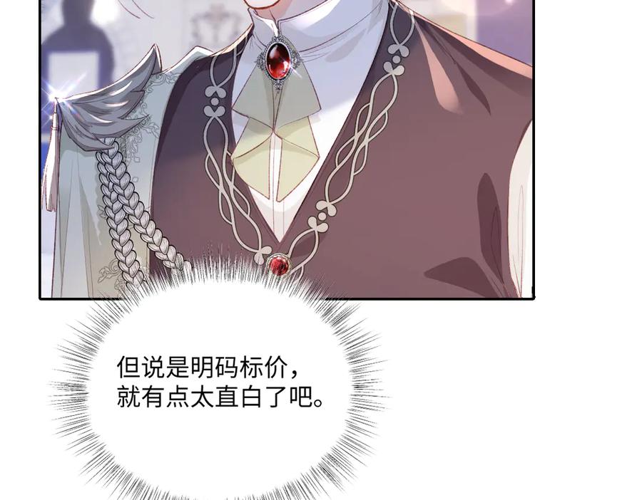 《虐文女主觉醒后》32 明码标价 第79页