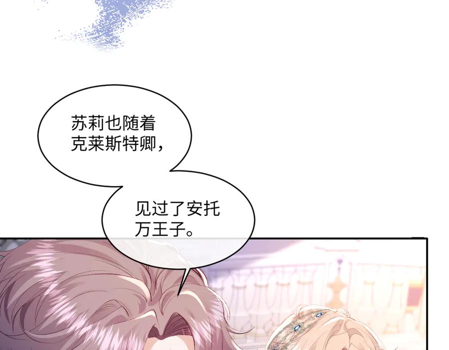 《虐文女主觉醒后》32 明码标价 第72页