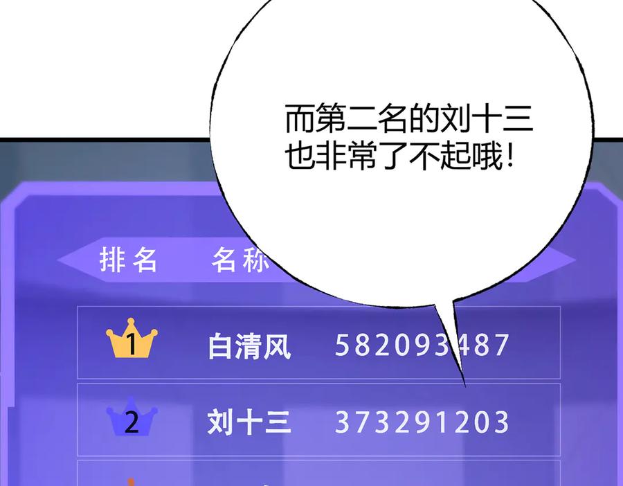 我，最强BOSS - 40 - 第15张图