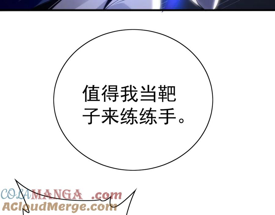 《我有百万倍攻速》88 我愿自断双臂 第9页