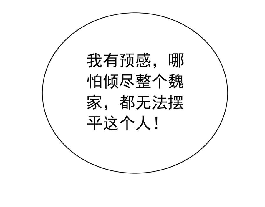 《我有百万倍攻速》88 我愿自断双臂 第67页