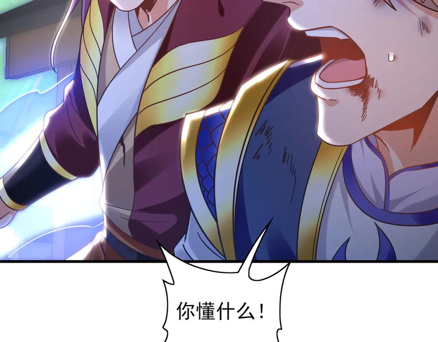 《我有百万倍攻速》88 我愿自断双臂 第62页