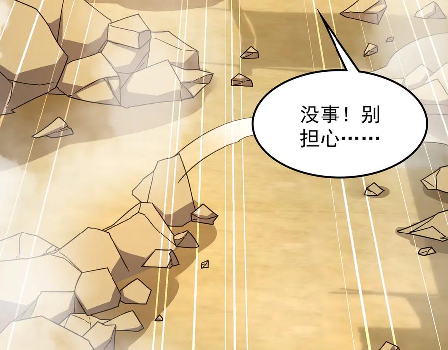 《我有百万倍攻速》88 我愿自断双臂 第98页