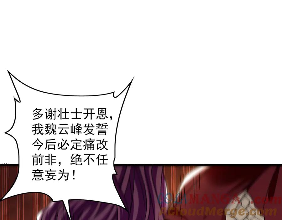 《我有百万倍攻速》88 我愿自断双臂 第93页