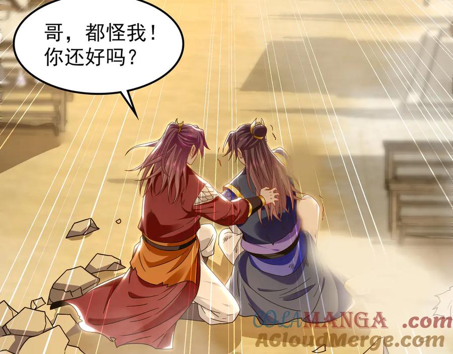 《我有百万倍攻速》88 我愿自断双臂 第97页