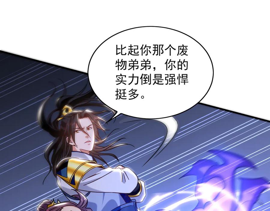 《我有百万倍攻速》88 我愿自断双臂 第7页