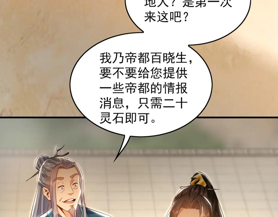 《我有百万倍攻速》88 我愿自断双臂 第116页
