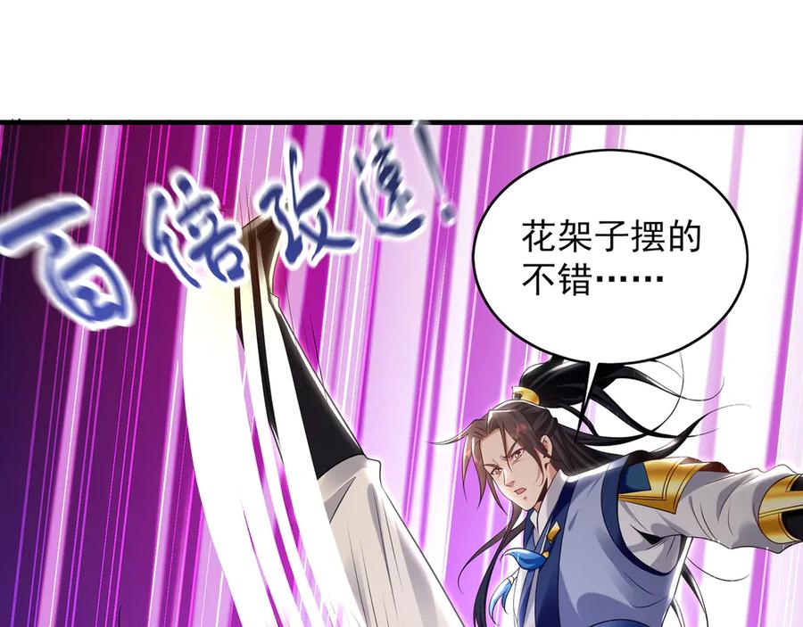 《我有百万倍攻速》88 我愿自断双臂 第24页