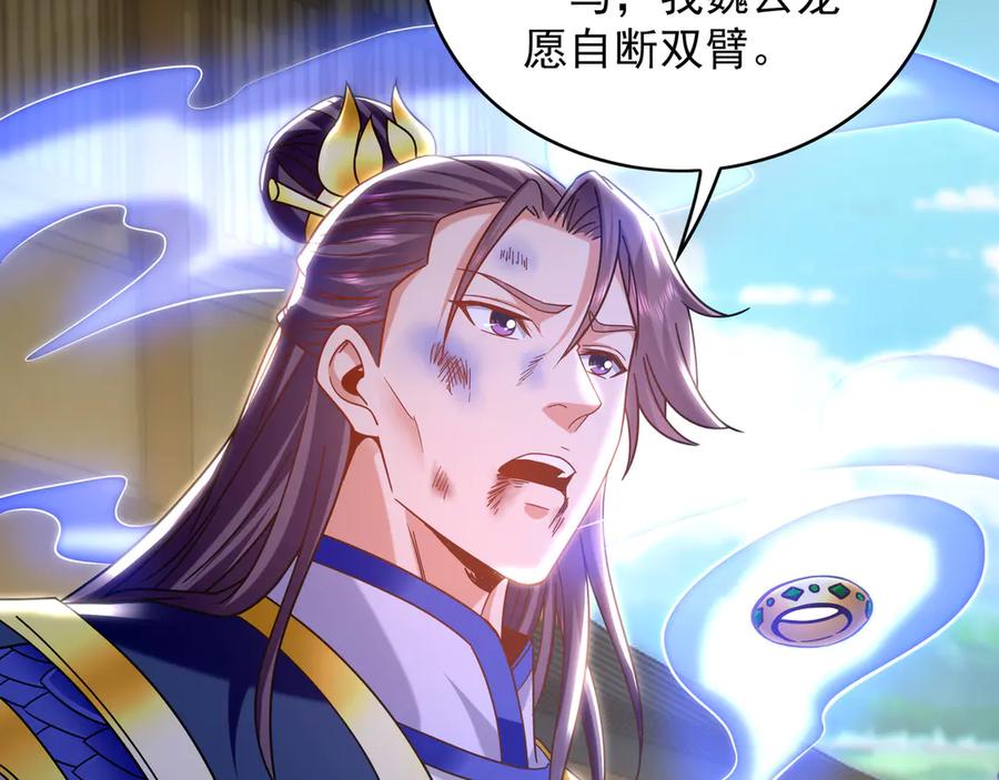 《我有百万倍攻速》88 我愿自断双臂 第58页