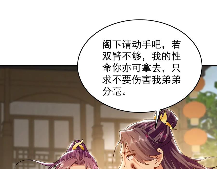 《我有百万倍攻速》88 我愿自断双臂 第71页