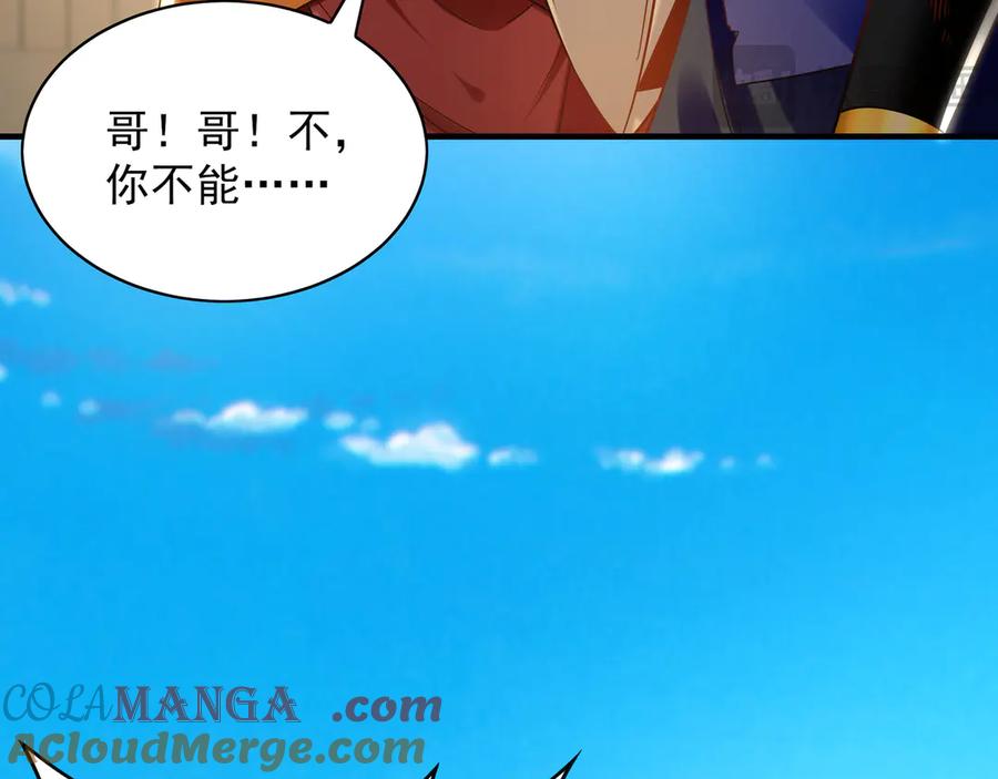 《我有百万倍攻速》88 我愿自断双臂 第73页