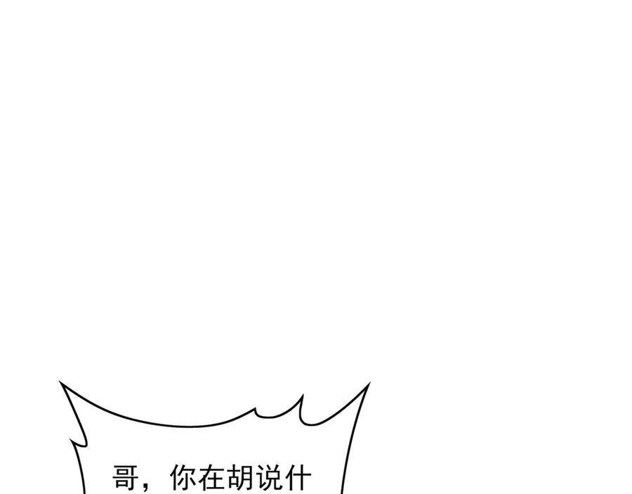 《我有百万倍攻速》88 我愿自断双臂 第60页