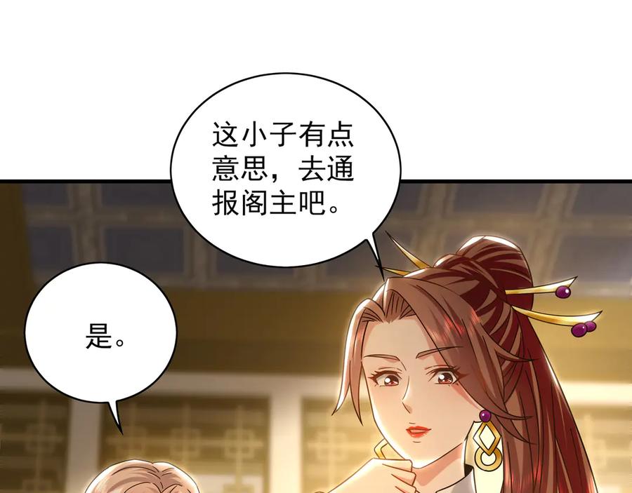《我有百万倍攻速》88 我愿自断双臂 第102页