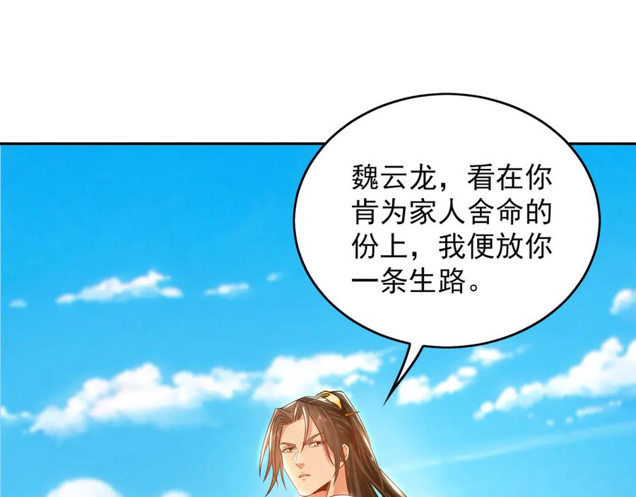 《我有百万倍攻速》88 我愿自断双臂 第88页