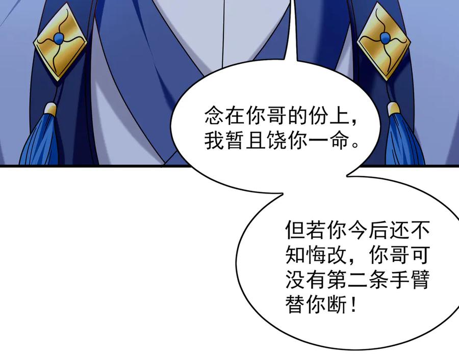 《我有百万倍攻速》88 我愿自断双臂 第92页