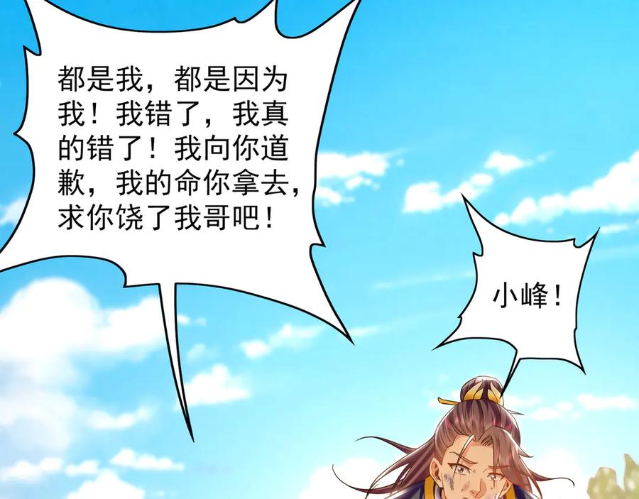 《我有百万倍攻速》88 我愿自断双臂 第74页