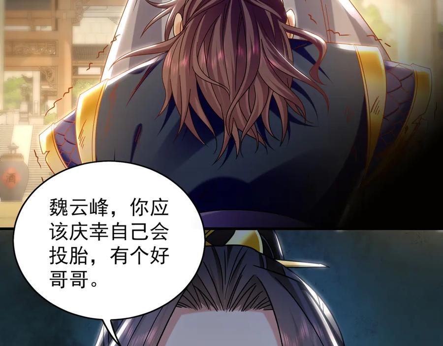 《我有百万倍攻速》88 我愿自断双臂 第90页