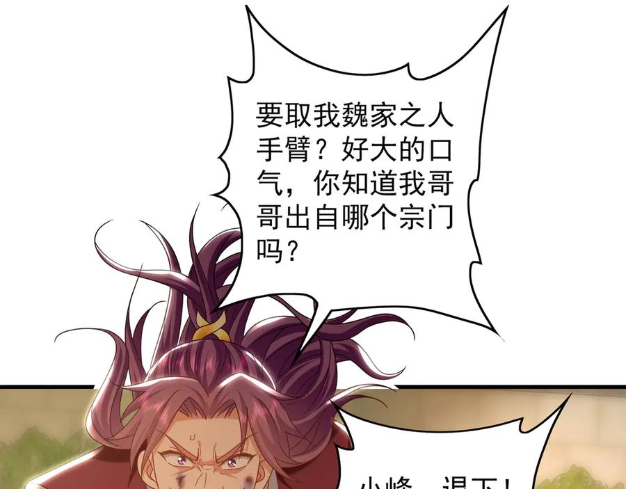 《我有百万倍攻速》88 我愿自断双臂 第54页