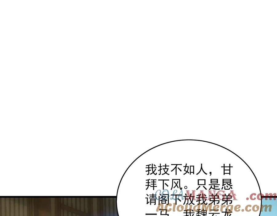 《我有百万倍攻速》88 我愿自断双臂 第57页