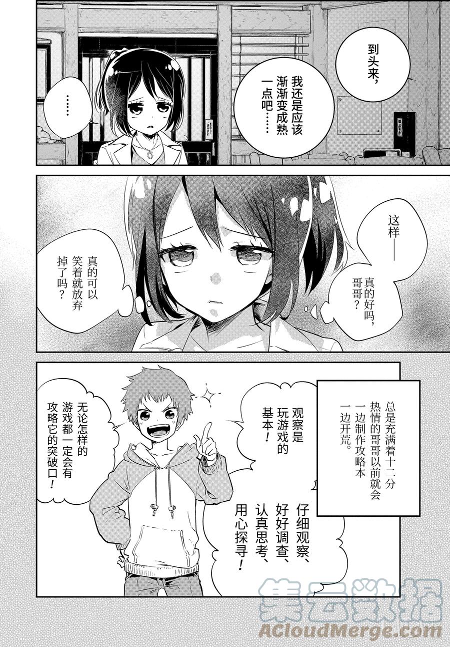 最终幻想 迷途的异乡人 1 水晶序曲 重生 第10页