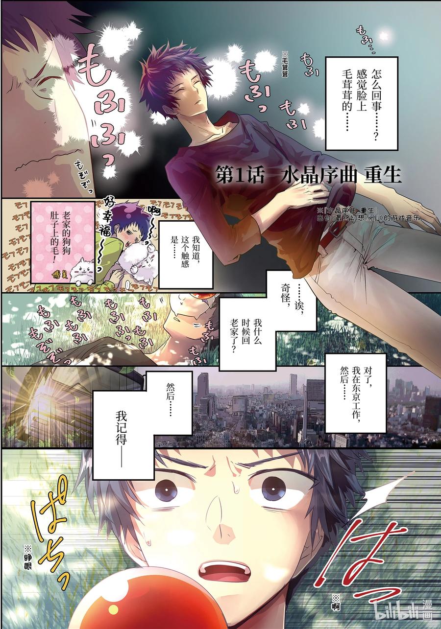 最终幻想 迷途的异乡人 1 水晶序曲 重生 第3页