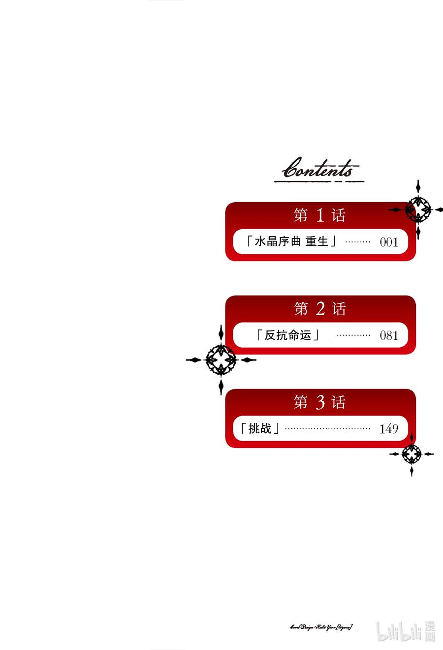最终幻想 迷途的异乡人 1 水晶序曲 重生 第2页