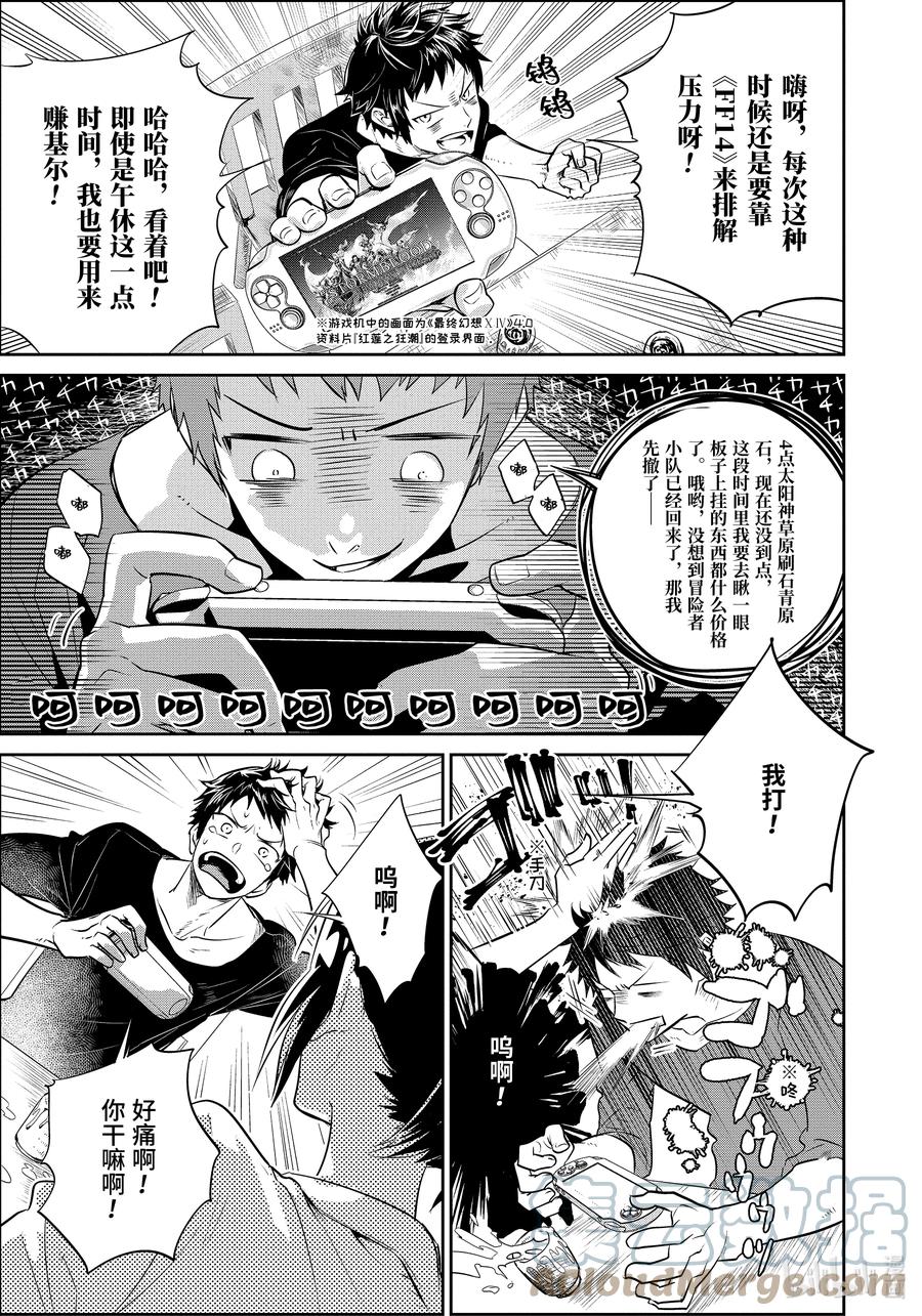 最终幻想 迷途的异乡人 1 水晶序曲 重生 第7页