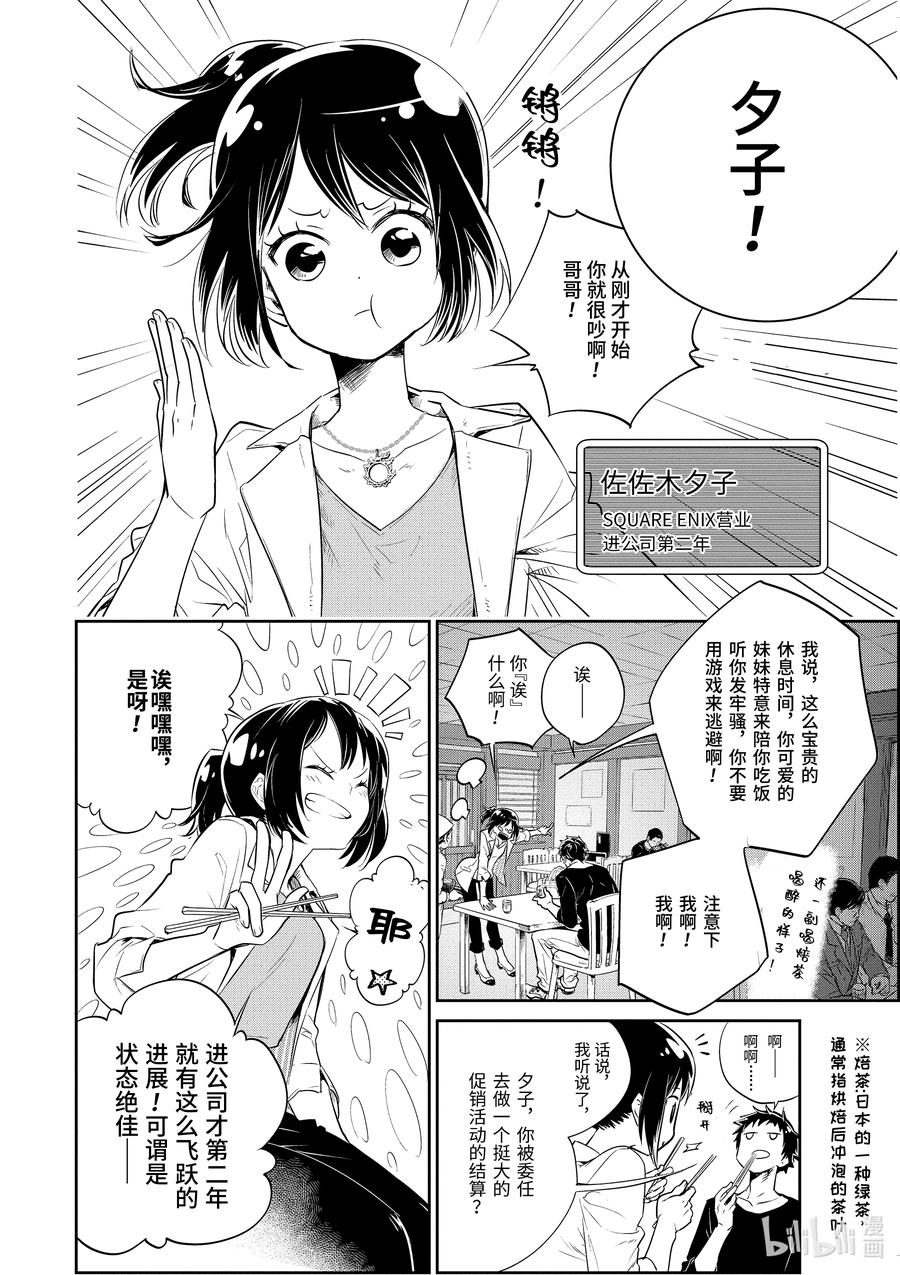 最终幻想 迷途的异乡人 1 水晶序曲 重生 第8页