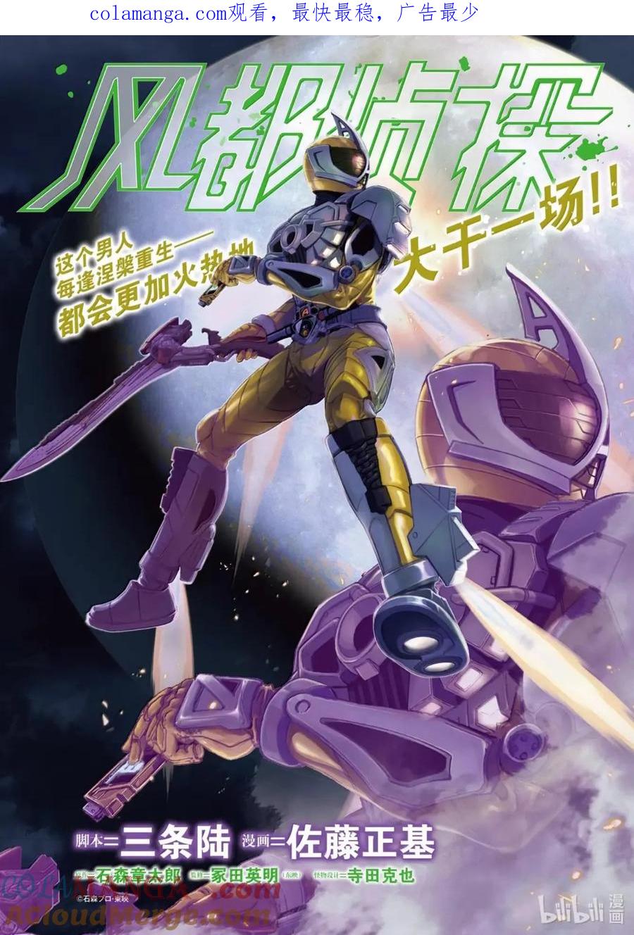 风都侦探 - 163 第163话 n从黑暗之中走出 4_死人使者 - 第1张图