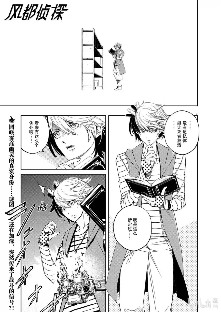 风都侦探 - 163 第163话 n从黑暗之中走出 4_死人使者 - 第2张图