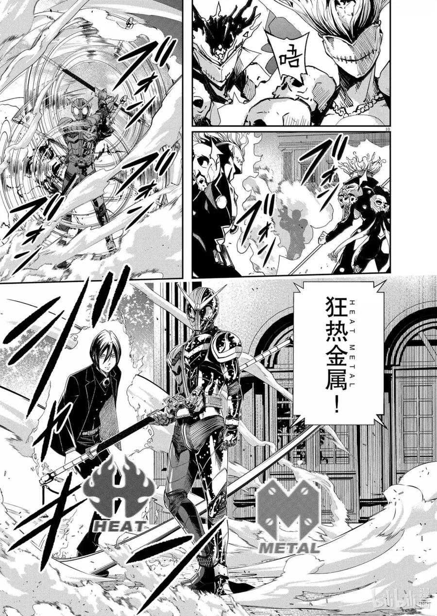 风都侦探 - 163 第163话 n从黑暗之中走出 4_死人使者 - 第10张图