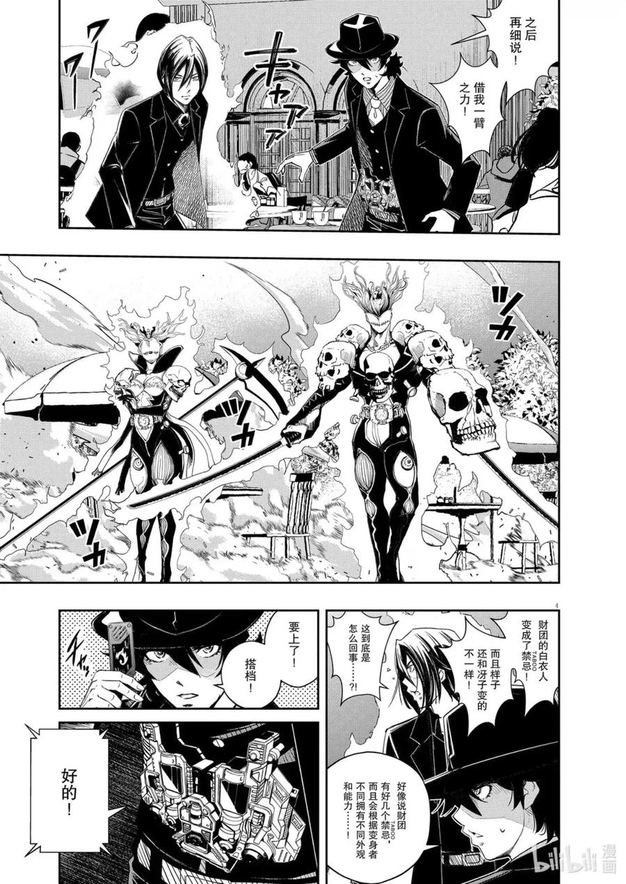 风都侦探 - 163 第163话 n从黑暗之中走出 4_死人使者 - 第4张图