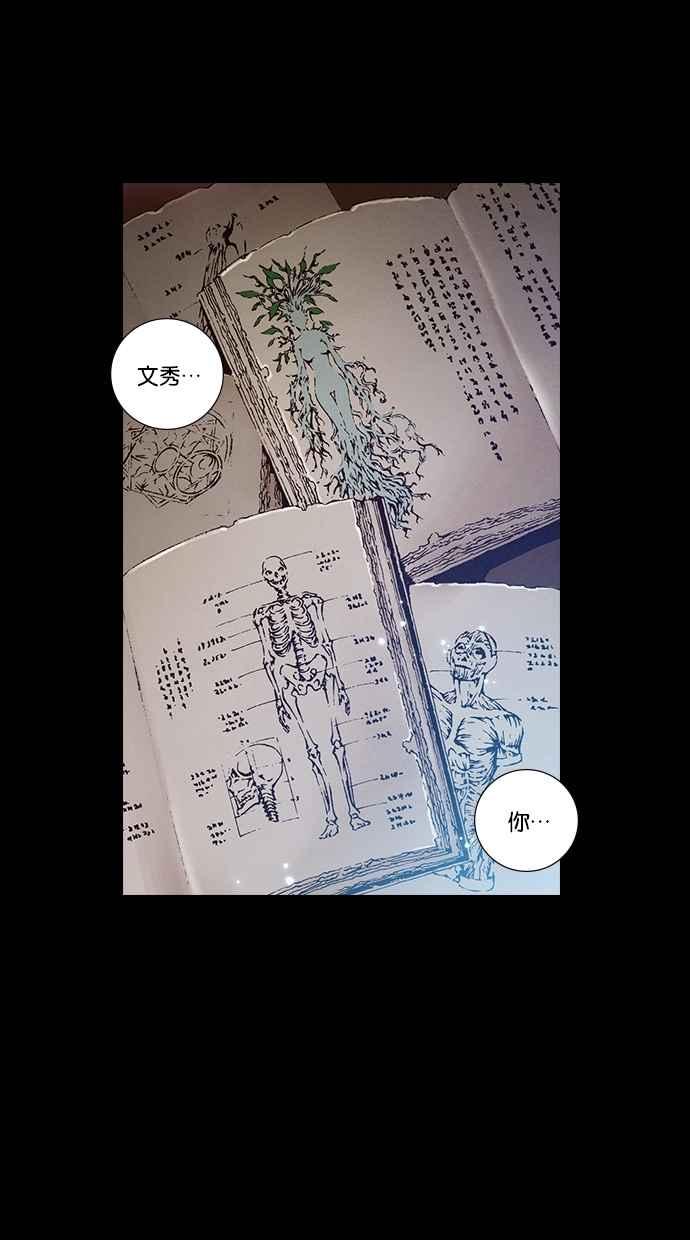 《新暗行御史》第253话 第17页