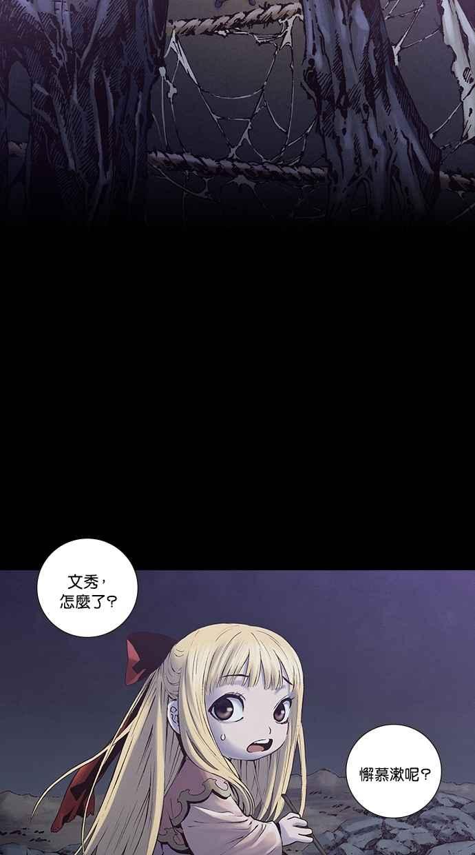 《新暗行御史》第253话 第24页