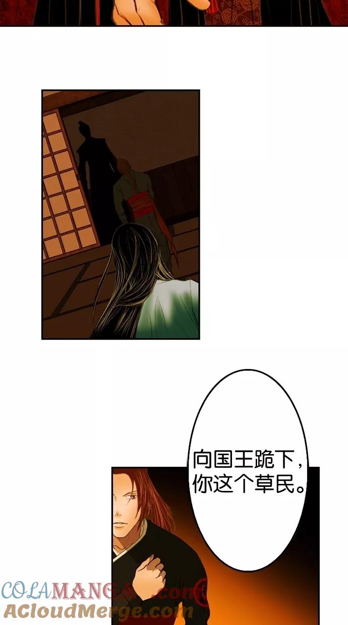 《我的冷血君王》第2话 第77页