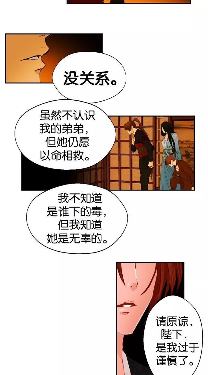 《我的冷血君王》第2话 第78页