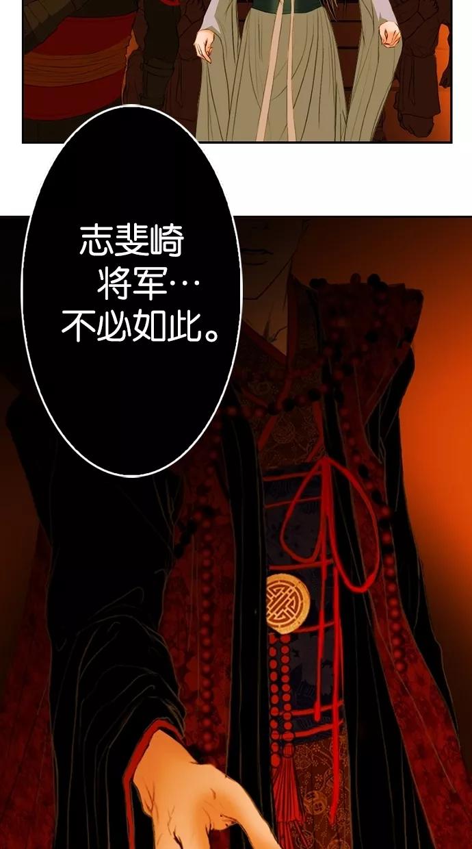 《我的冷血君王》第2话 第76页